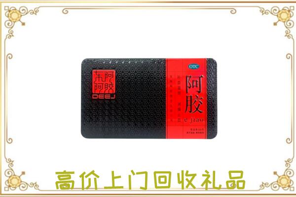 定安周边回收阿胶